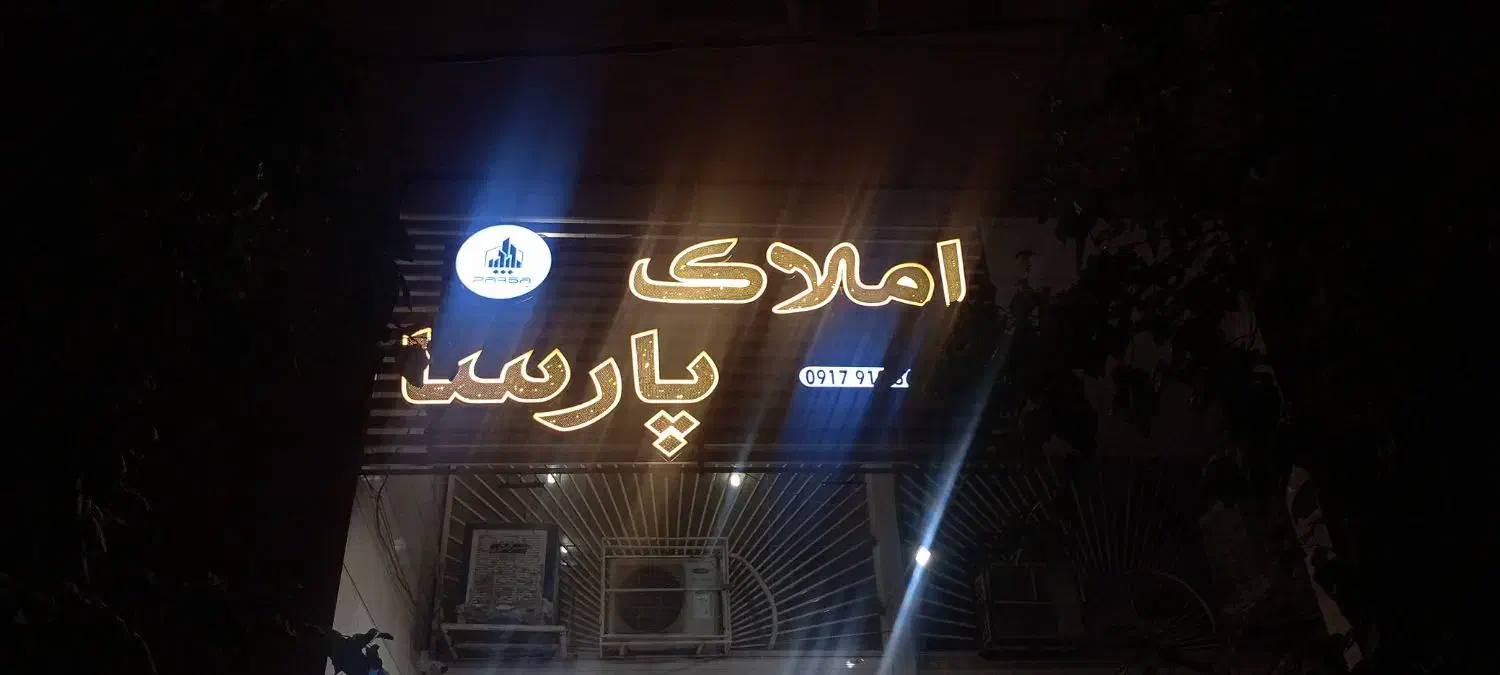 تابلو ساز ، تابلوساز|خدمات پیشه و مهارت|شیراز, جانبازان|دیوار