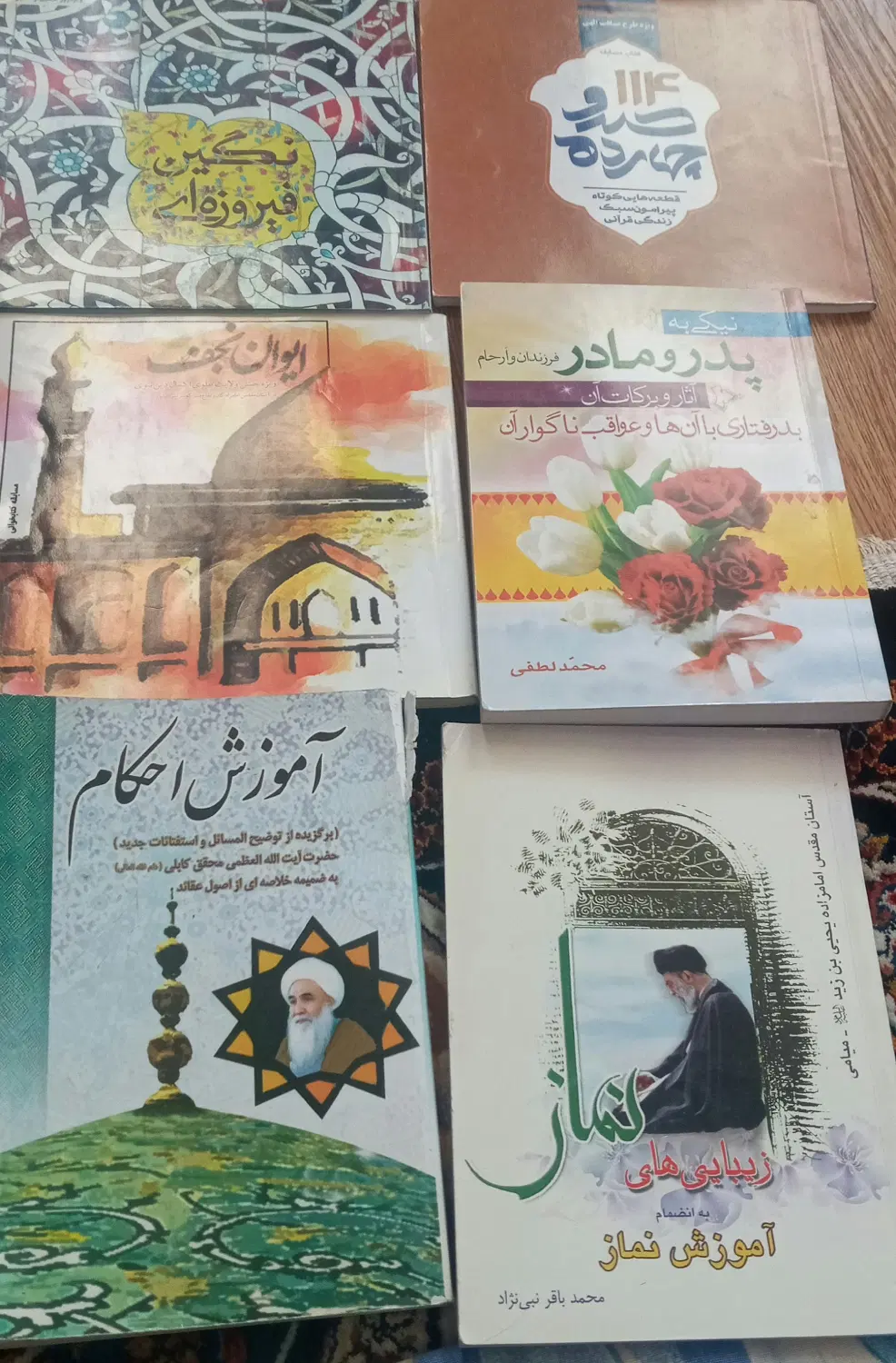 کتاب|کتاب و مجله مذهبی|رباط‌کریم, رباط‌کریم|دیوار
