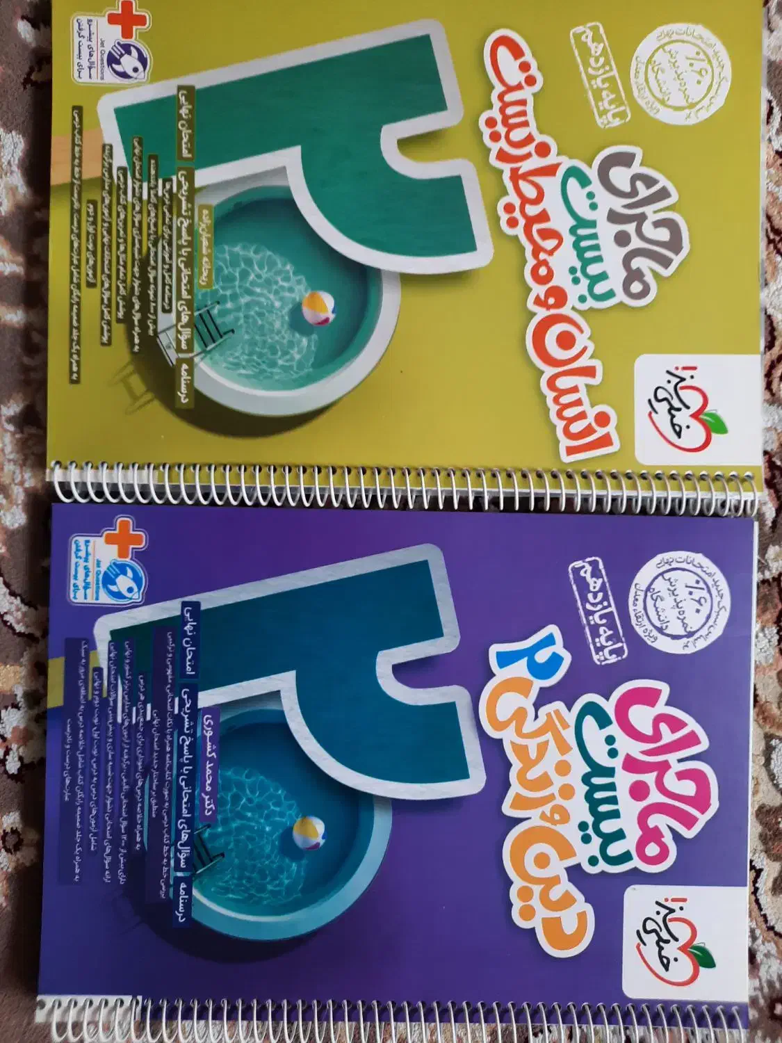 کتاب کمک درسی ماجرای بیست|کتاب و مجله آموزشی|شیراز, کوشک میدان|دیوار