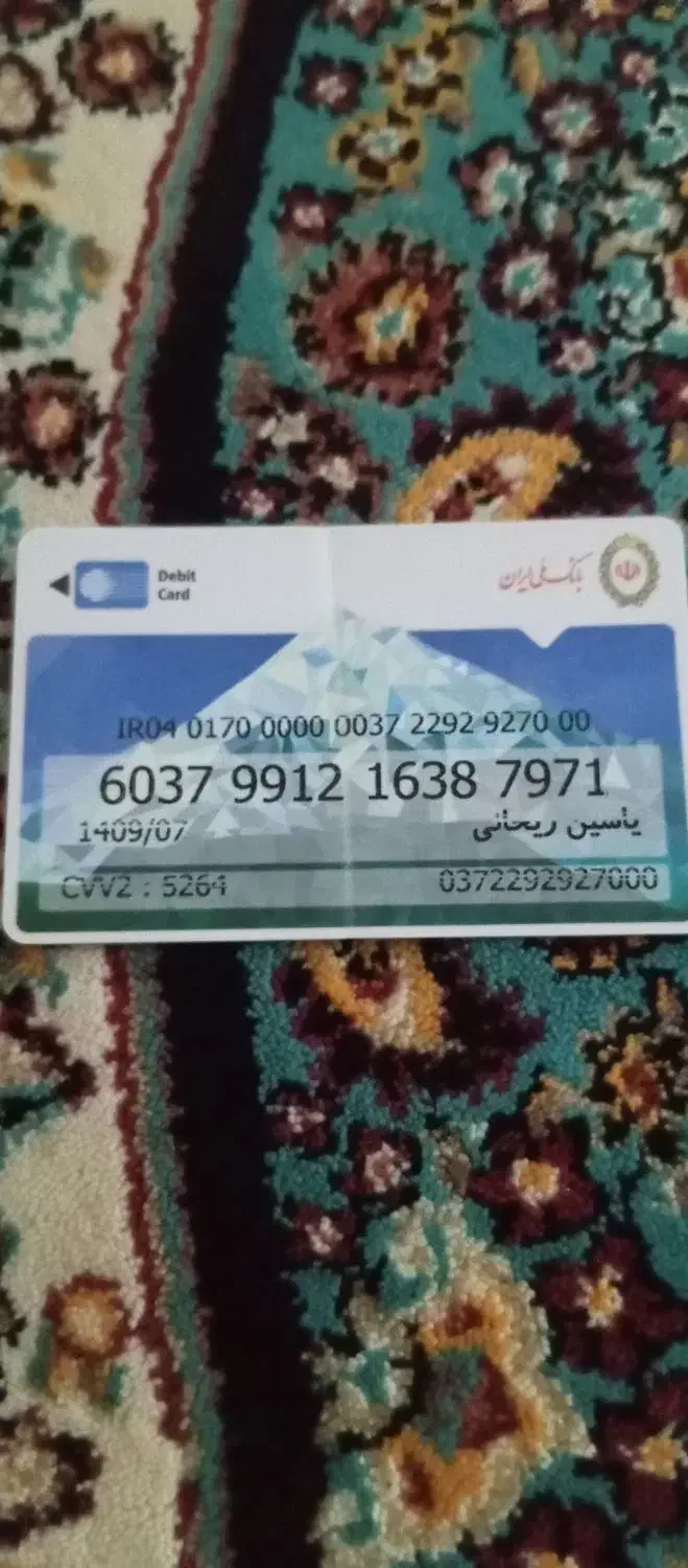 پیدا شده بانک ملی ایران|اشیا|مریوان, |دیوار