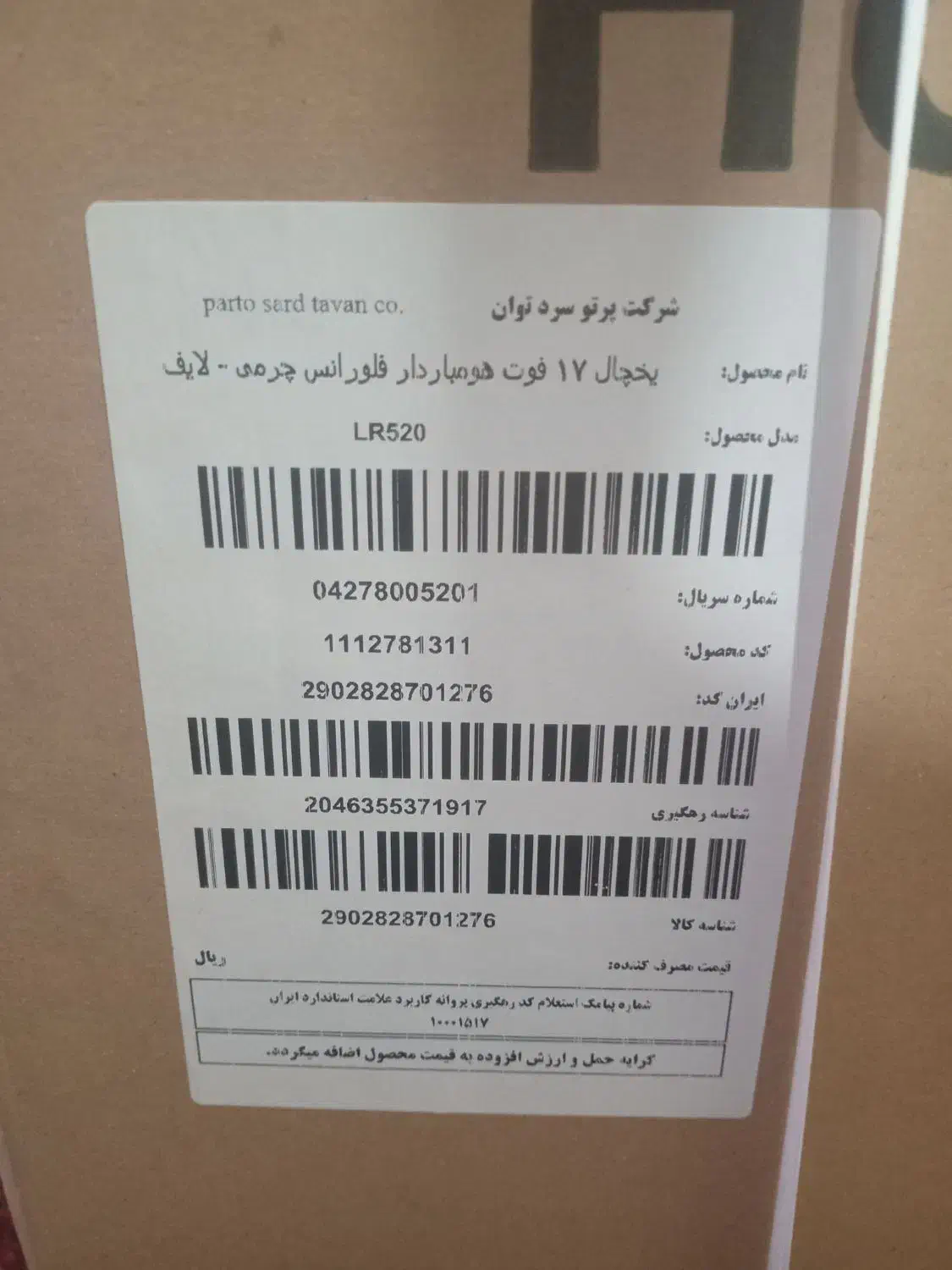 یخچال دوقلو برند لایف|یخچال و فریزر|اهر, |دیوار