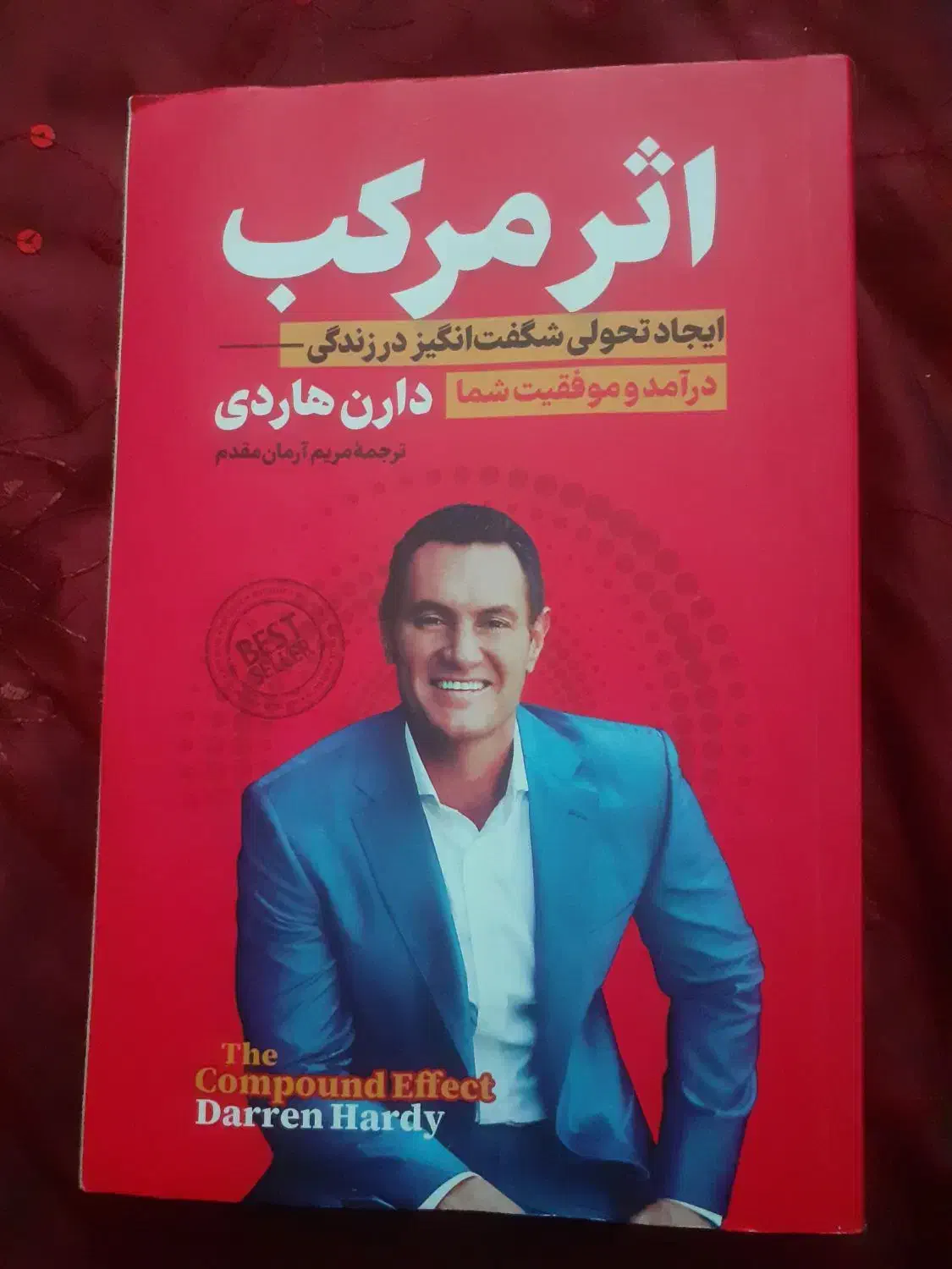 کتاب اثر مرکب|کتاب و مجله آموزشی|رشت, حمیدیان|دیوار