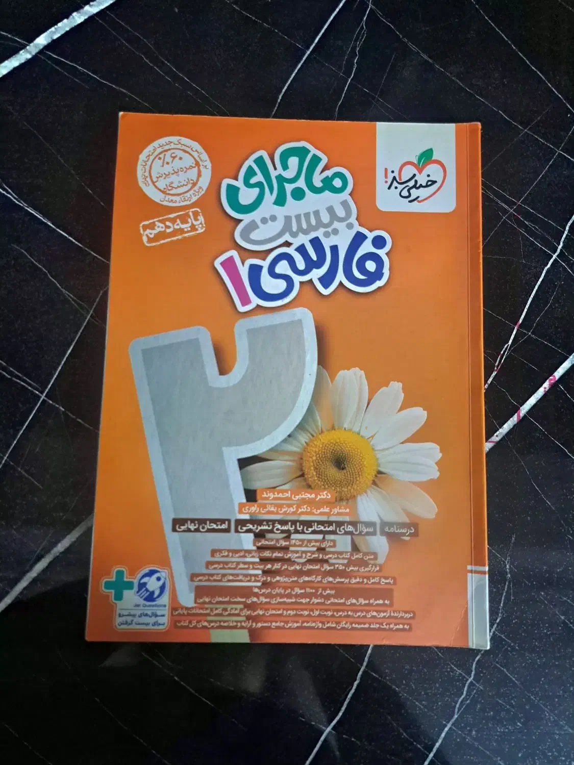 کتاب ماجرای من و درسام فارسی ۱|کتاب و مجله آموزشی|کومله, |دیوار