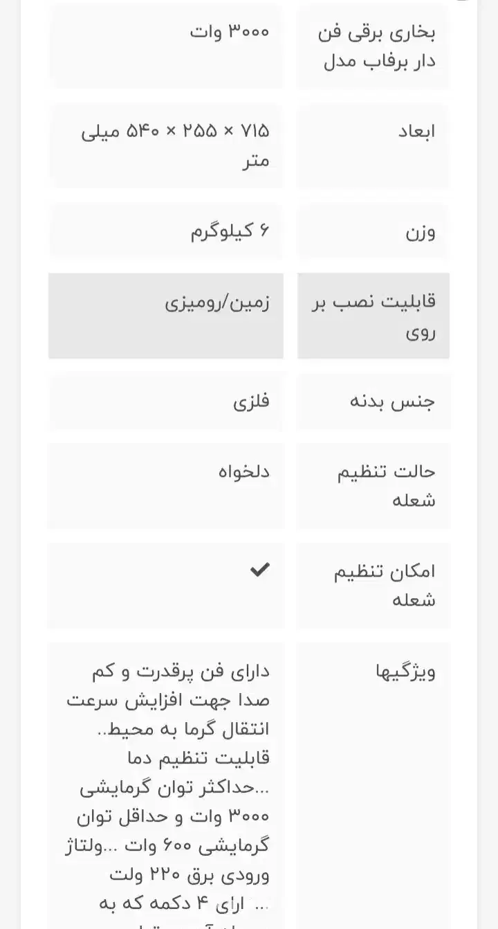 بخاری برقی برفاب نوسه هزار|بخاری، هیتر، شومینه|خمینیشهر, |دیوار