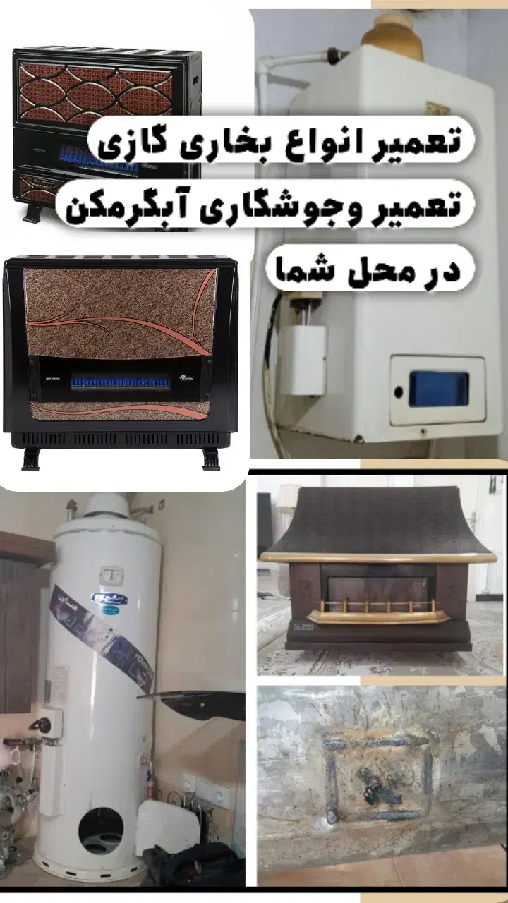 تعمیرات جوشکاری  آبگرمکن درمحل شماتعمیر بخاری گازی|خدمات پیشه و مهارت|یزد, |دیوار