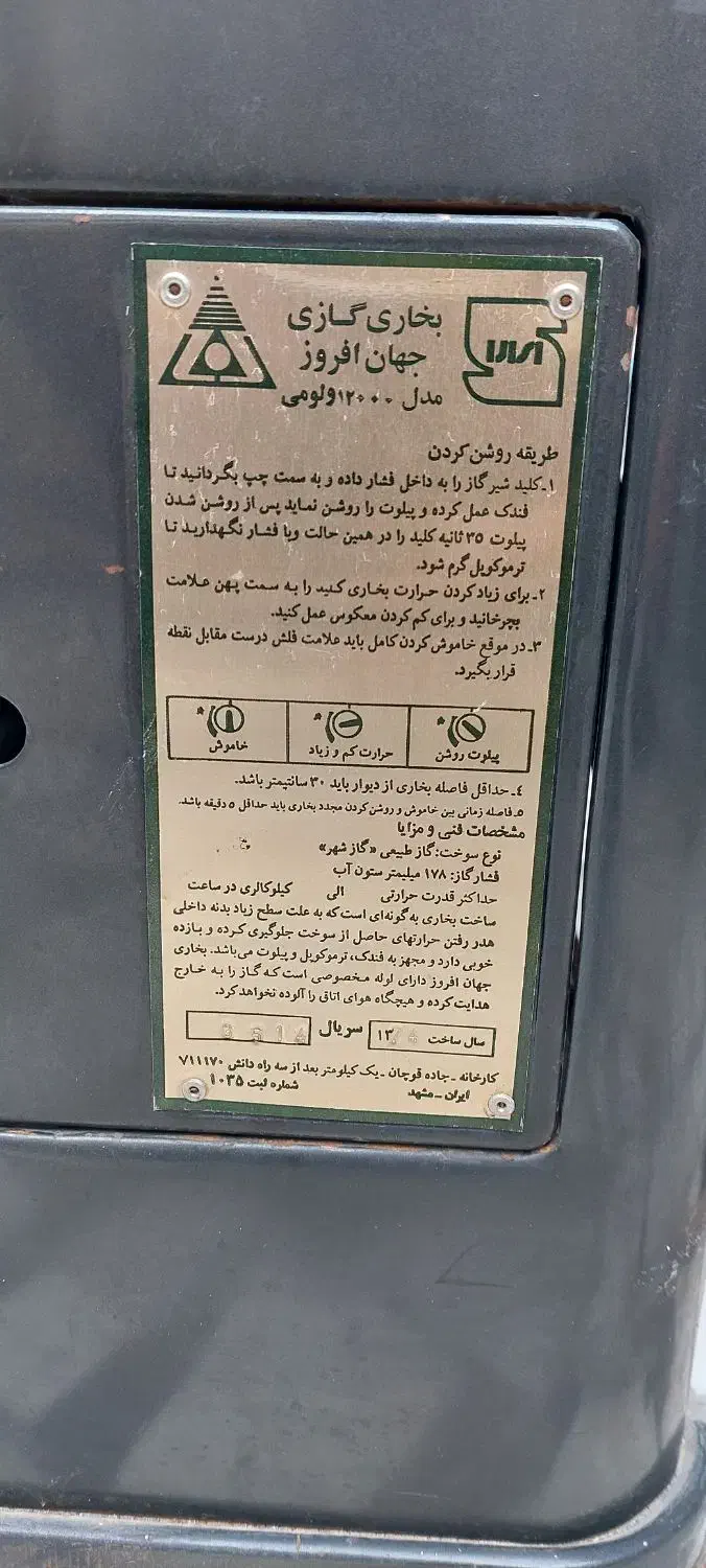 بخاری تمیز سالم|بخاری، هیتر، شومینه|آبادان, |دیوار