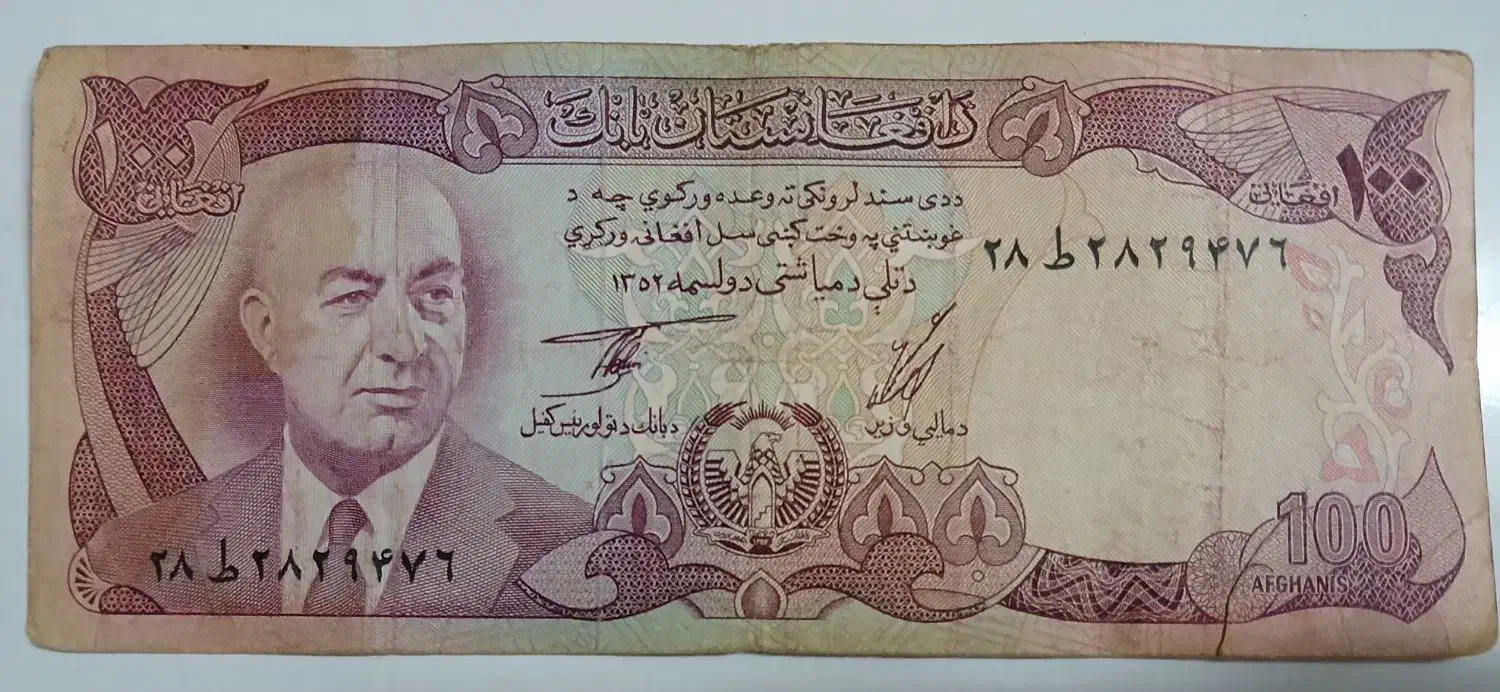 اسکناس کلکسیونی افغانی|کلکسیون سکه، تمبر، اسکناس|مشهد, ایثار|دیوار