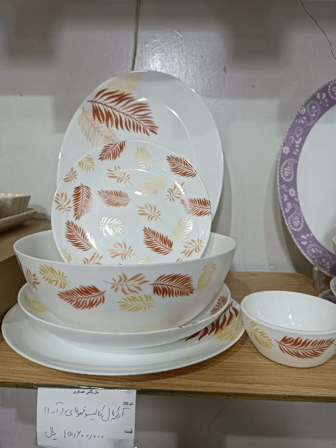 سرویس های آرکوپال عمده|ظروف سرو و پذیرایی|کرمان, |دیوار