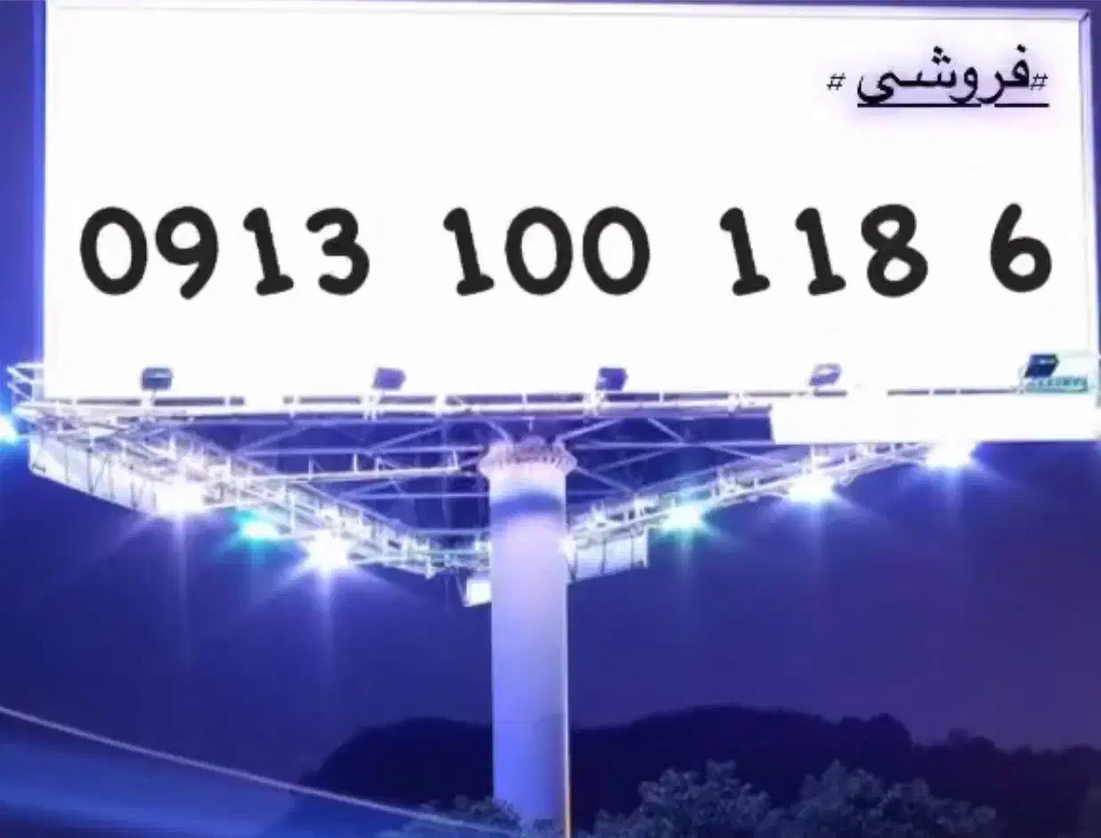 ۲ کد با اصالت اصفهان ۱۰۰ ۱۱۸|سیمکارت|اصفهان, سعادتآباد|دیوار