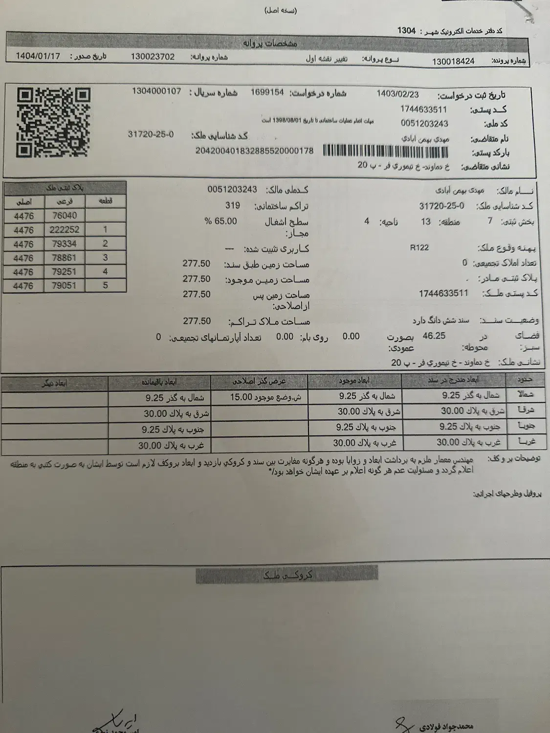 ملک مسکونی دارای پروانه ساخت|فروش زمین و ملک کلنگی|تهران, آشتیانی|دیوار