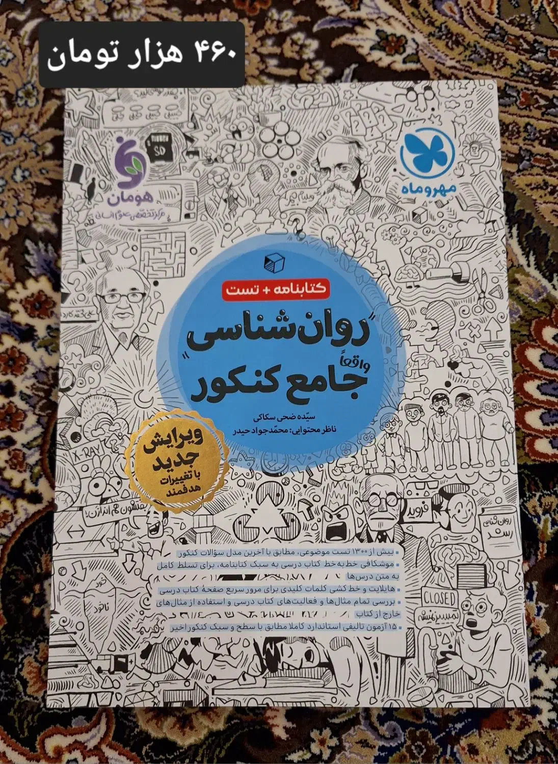 کتاب کمک درسی کنکور (گاج ، خیلی سبز ، مهر و ماه)|کتاب و مجله آموزشی|کیش, |دیوار