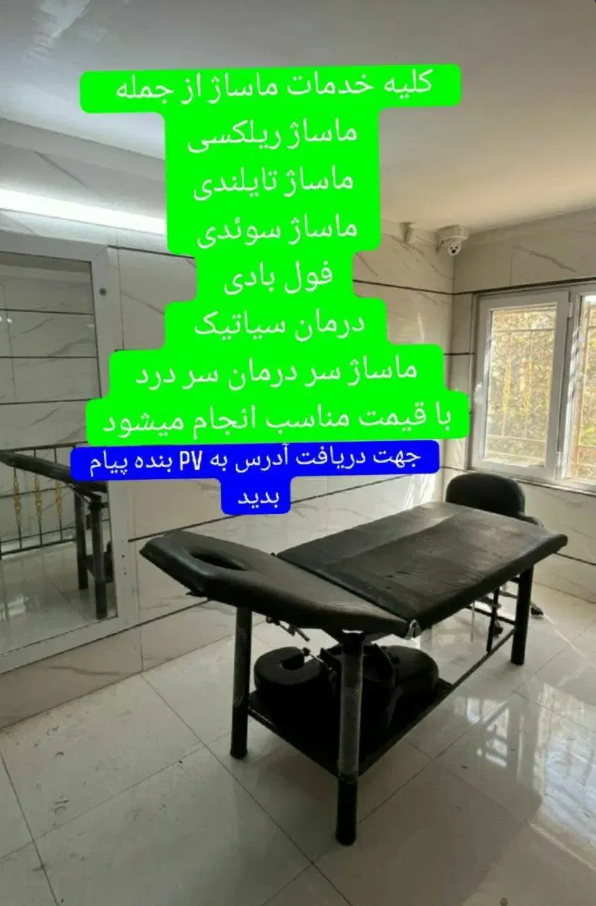 خدمات ماساژ|خدمات آرایشگری و زیبایی|ورامین, خیر آباد|دیوار