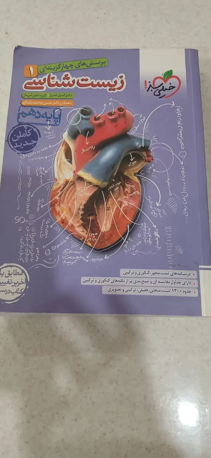 زیست شناسی پایه دهم|کتاب و مجله آموزشی|تهران, افسریه شمالی|دیوار