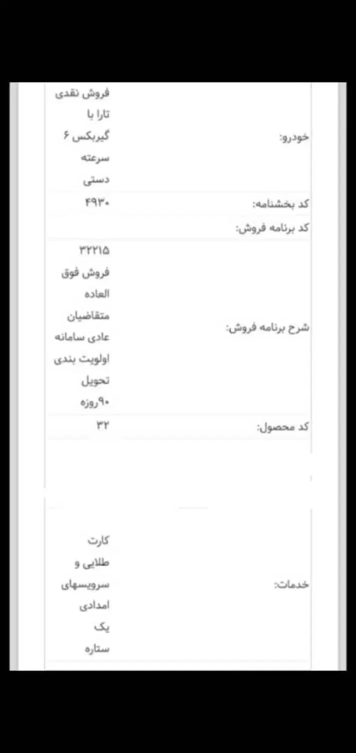 حواله ایرانخودرو(تارا)پیش فروش|خودرو سواری و وانت|همدان, |دیوار