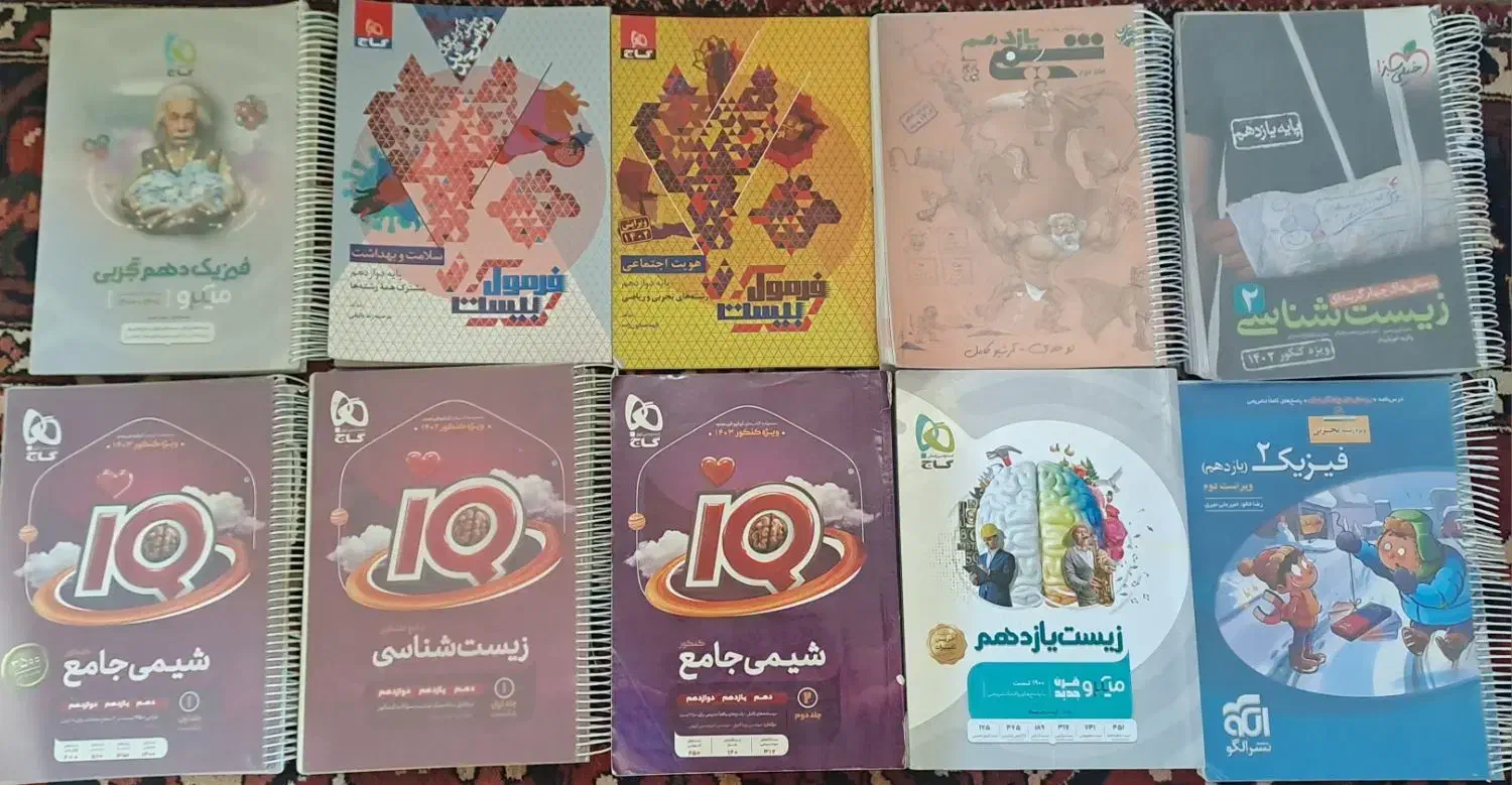 کتاب کمک درسی دهم یازدهم دوازدهم جامع|کتاب و مجله آموزشی|اصفهان, کوی امیریه|دیوار