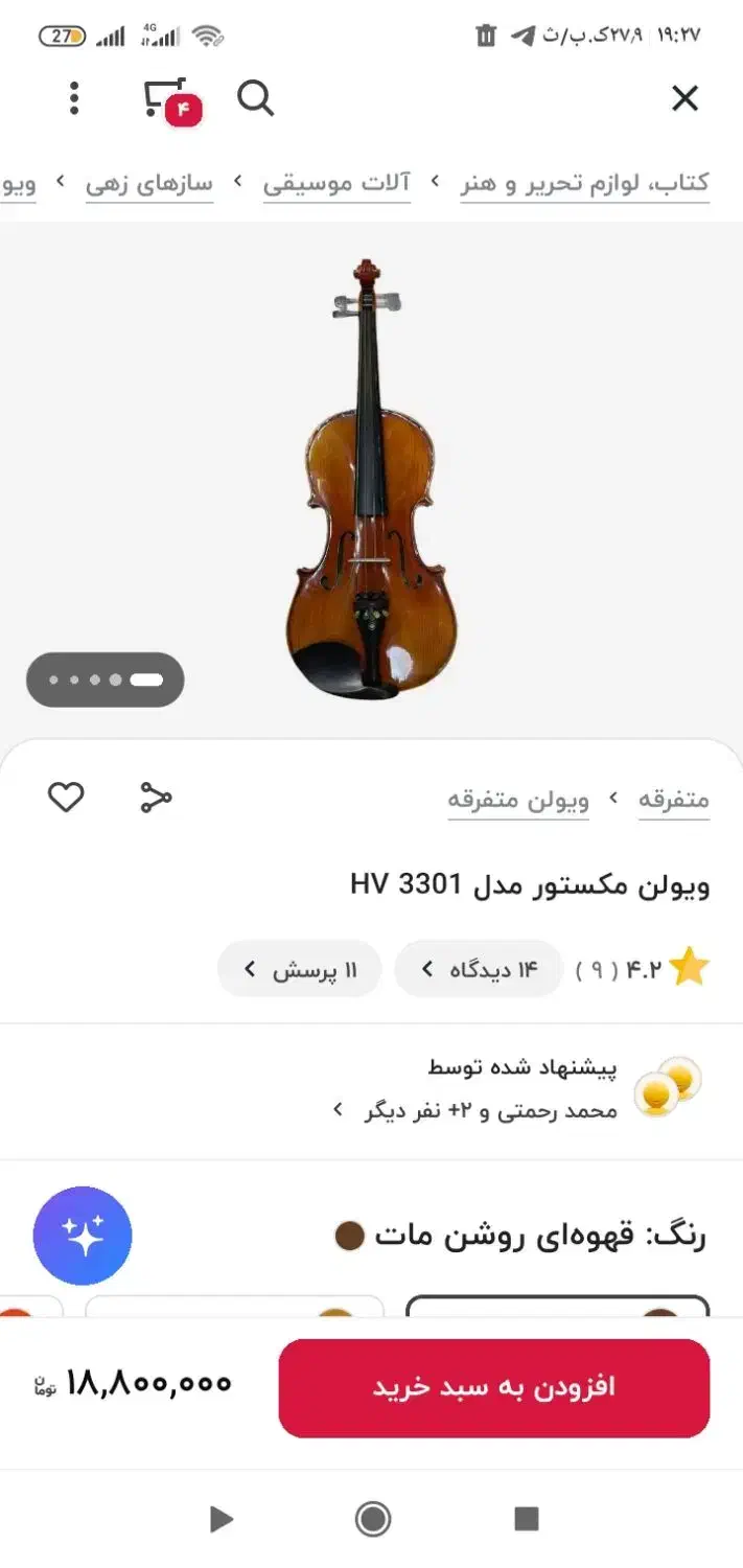 ویولن|ویولن|سنندج, |دیوار