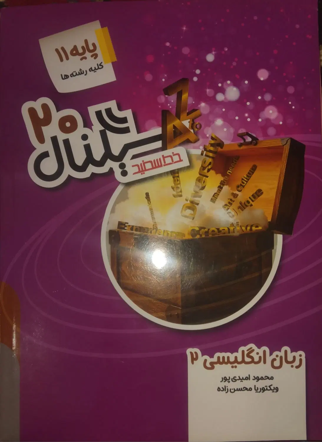 کتاب|کتاب و مجله آموزشی|تربت جام, مطهری|دیوار