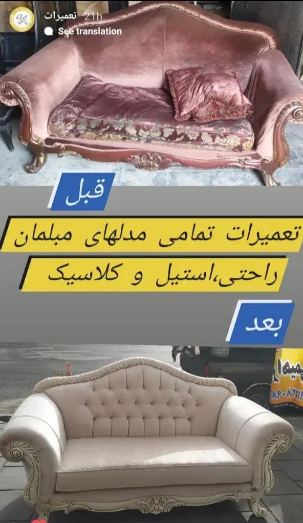 تولیدوتعمیرات و بروز کردن تمام مبل ها اقساطی ارزان|مبلمان خانگی و میز عسلی|خوی, |دیوار