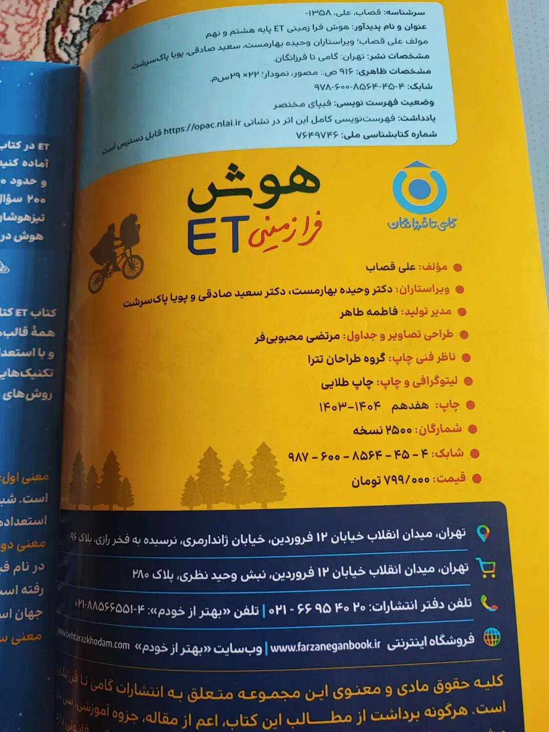 کتاب کمک درسی نهم|کتاب و مجله آموزشی|شیراز, عادل آباد|دیوار