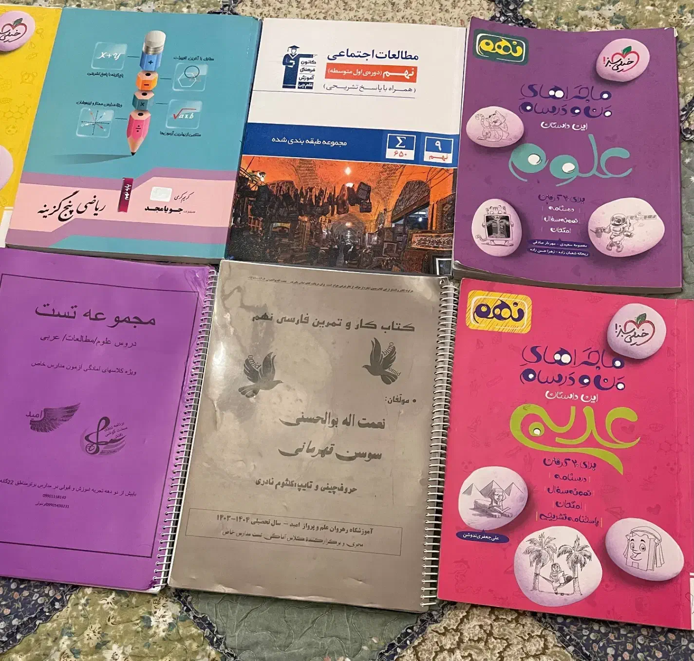 کتاب های کمک درسی پایه نهم|لوازم التحریر|تهران, جنت‌آباد شمالی|دیوار