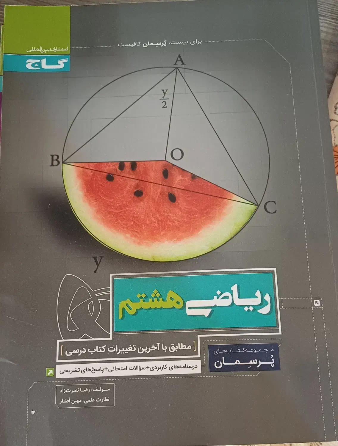 کتاب IQهفتم وهشتم و ریاضی پرسمان گاج هشتم|کتاب و مجله آموزشی|رشت, لاکانی|دیوار