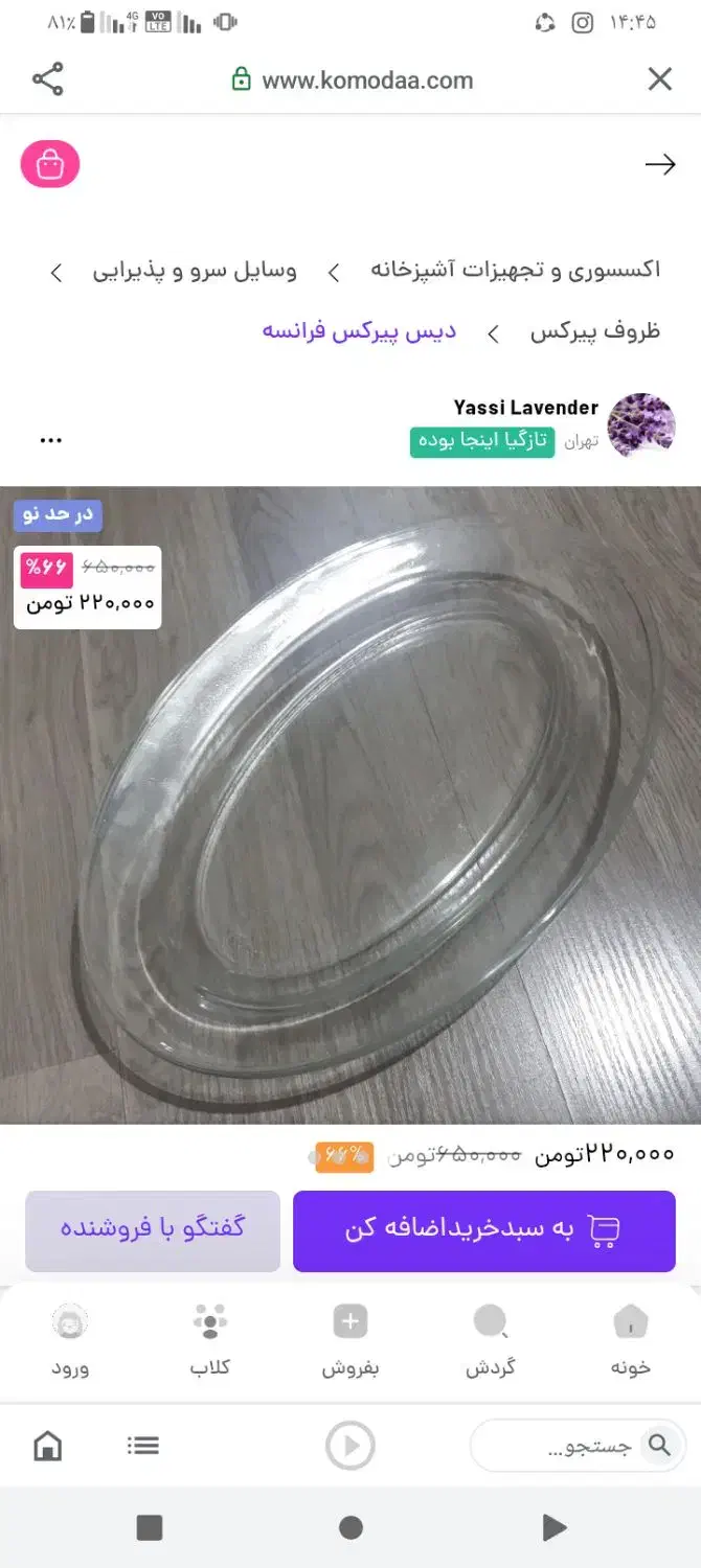 تعدادی ظروف ساده پرکس|حراج|آمل, |دیوار