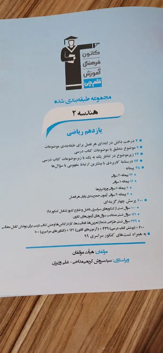 کتاب تست همراه با پاسخ تشریحی و درسنامه|کتاب و مجله آموزشی|تربت‌حیدریه, آغوی|دیوار