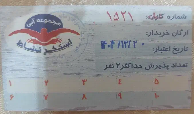 بلیت استخر|بلیت ورزشی|ساوه, |دیوار