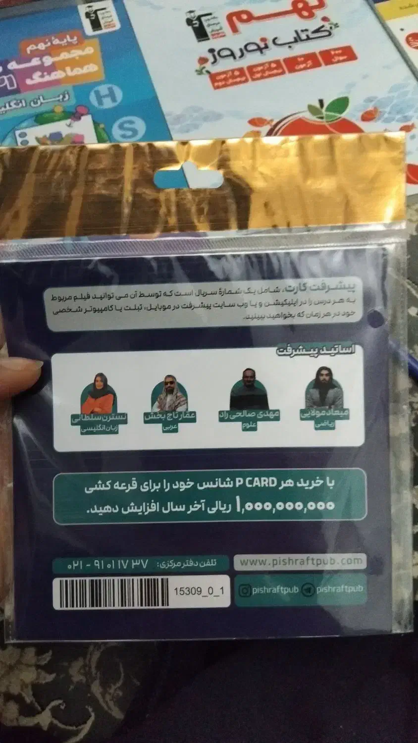 کتاب(پایه نهم) برای قبولی نمونه دولتی|کتاب و مجله آموزشی|بجنورد, |دیوار