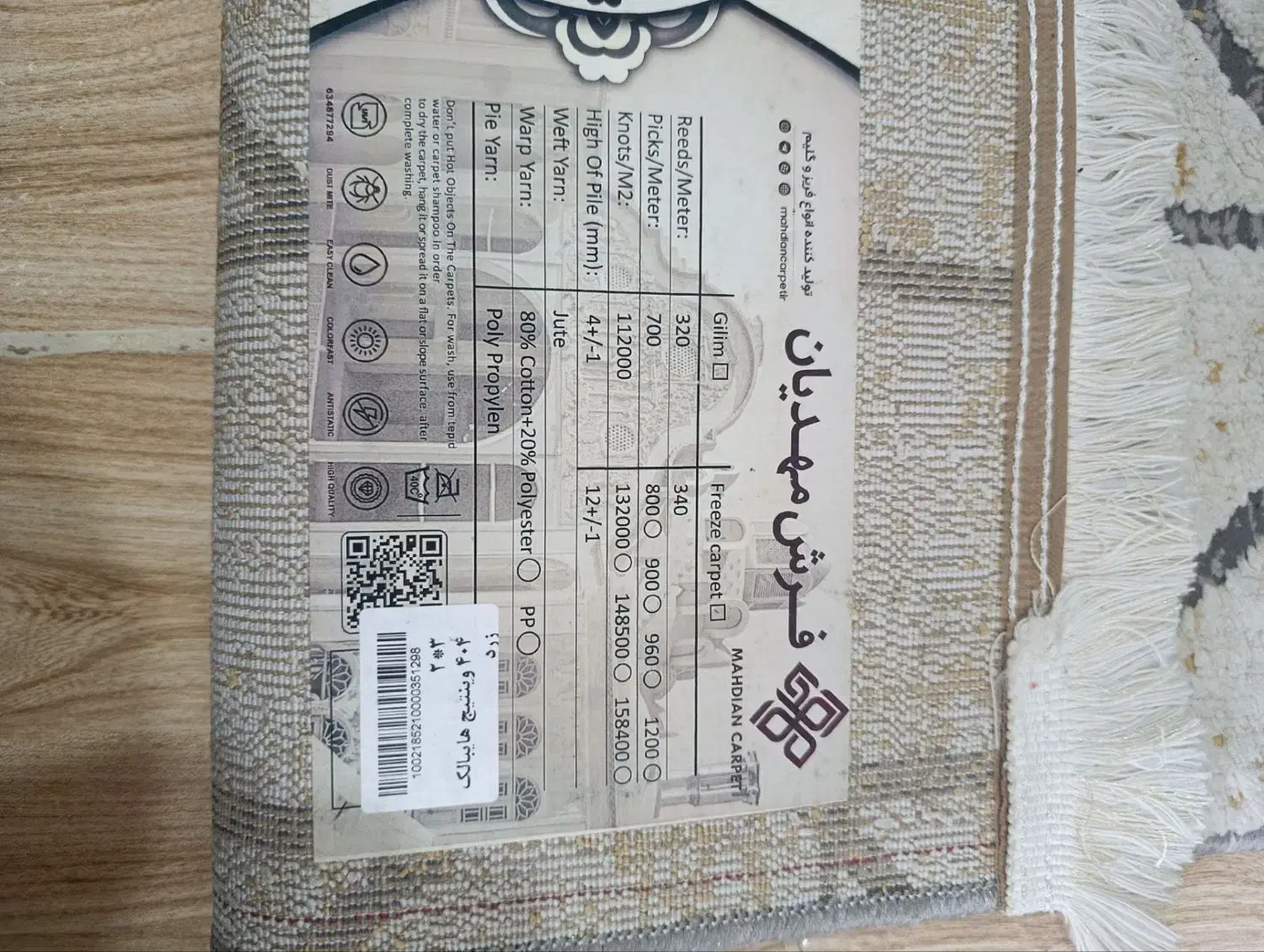 گلیم فرش|گلیم، جاجیم، گبه|خرم‌آباد, |دیوار