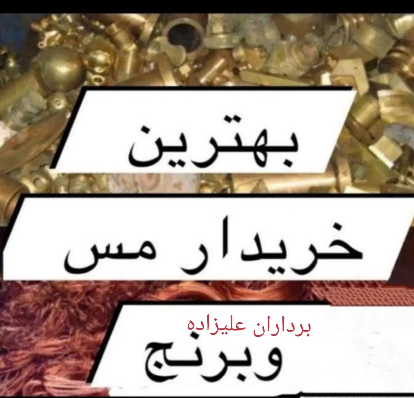 خرید ضایعات فلزی با باسکول دیجیتالی|عمدهفروشی|سنگر, |دیوار