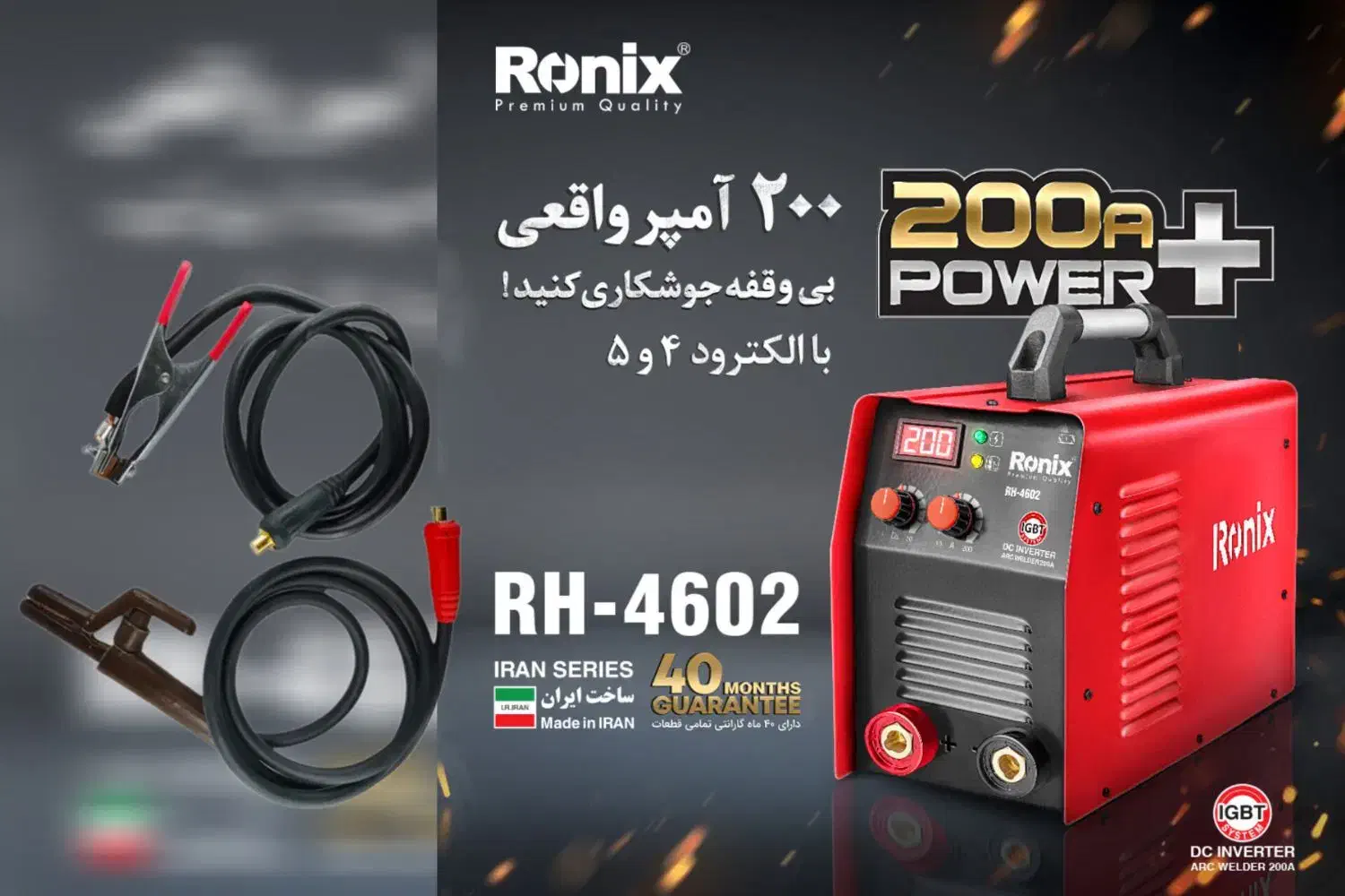 اینورتر دستگاه جوش 200 آمپر صنعتی رونیکس مدل 4602|ماشینآلات صنعتی|هشتگرد, شهرک راه آهن|دیوار