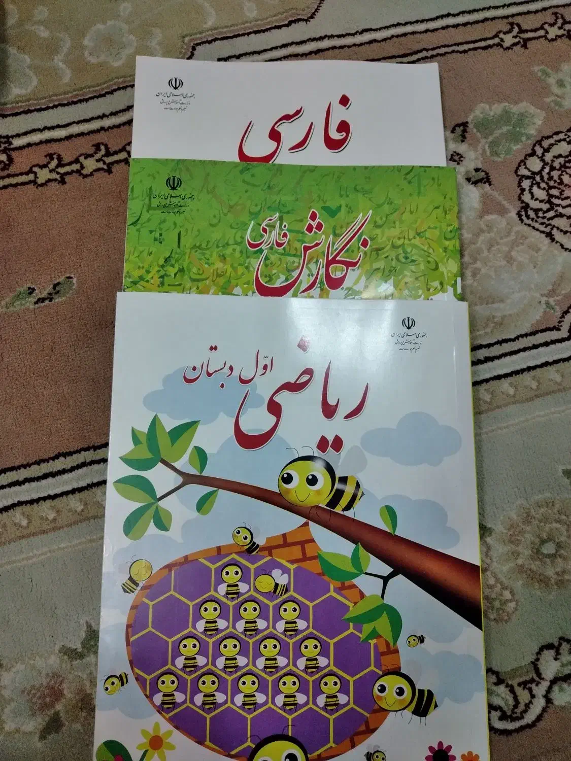 کتاب درسی پایه اول ابتدایی|لوازم التحریر|شهریار, شهرک بهاران (ویره)|دیوار