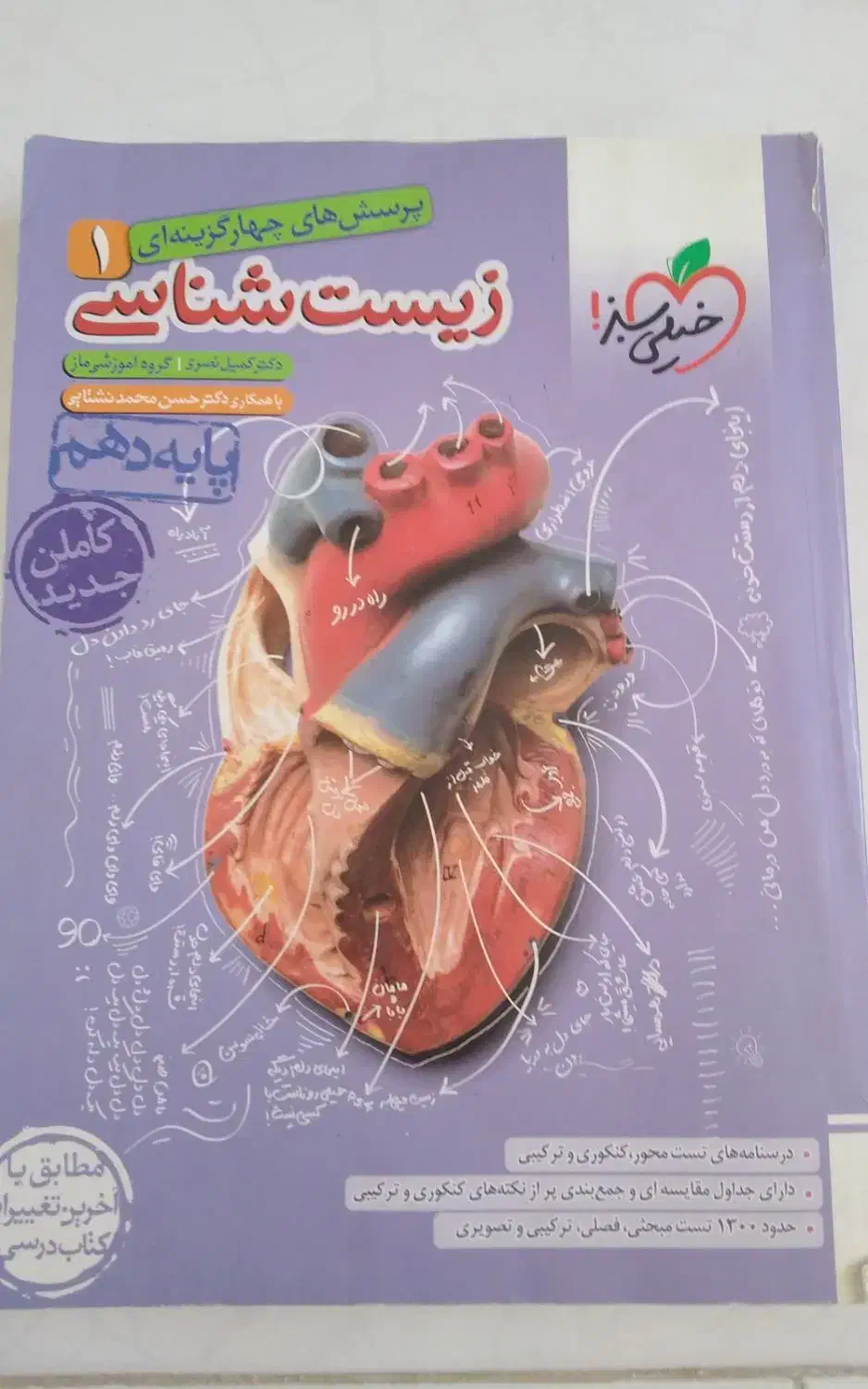 کتاب تست زیست و ریاضی|کتاب و مجله آموزشی|شاهین‌شهر, شهرک گلدیس|دیوار