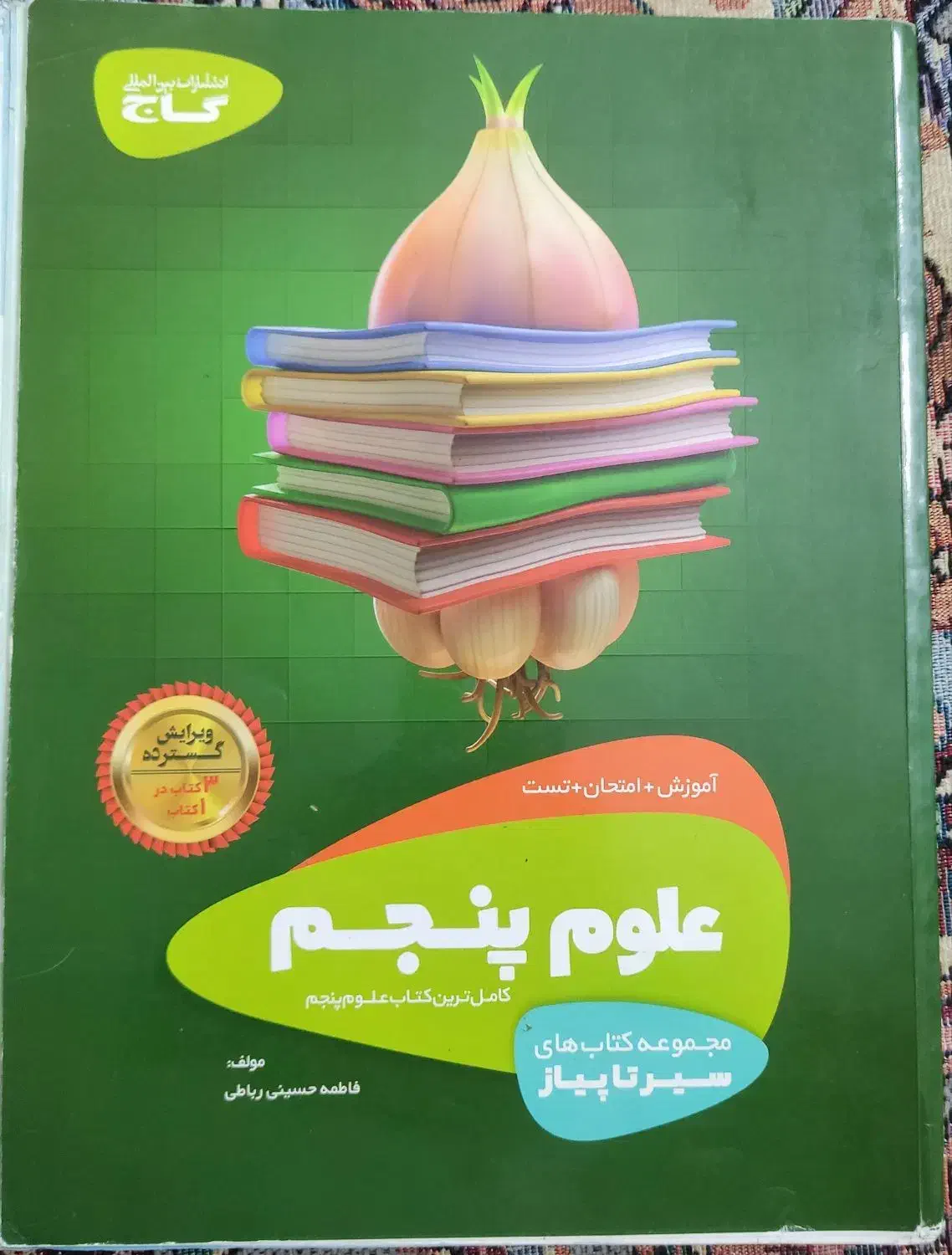 کتاب کار فارسی و علوم پنجم|کتاب و مجله آموزشی|ساری, |دیوار