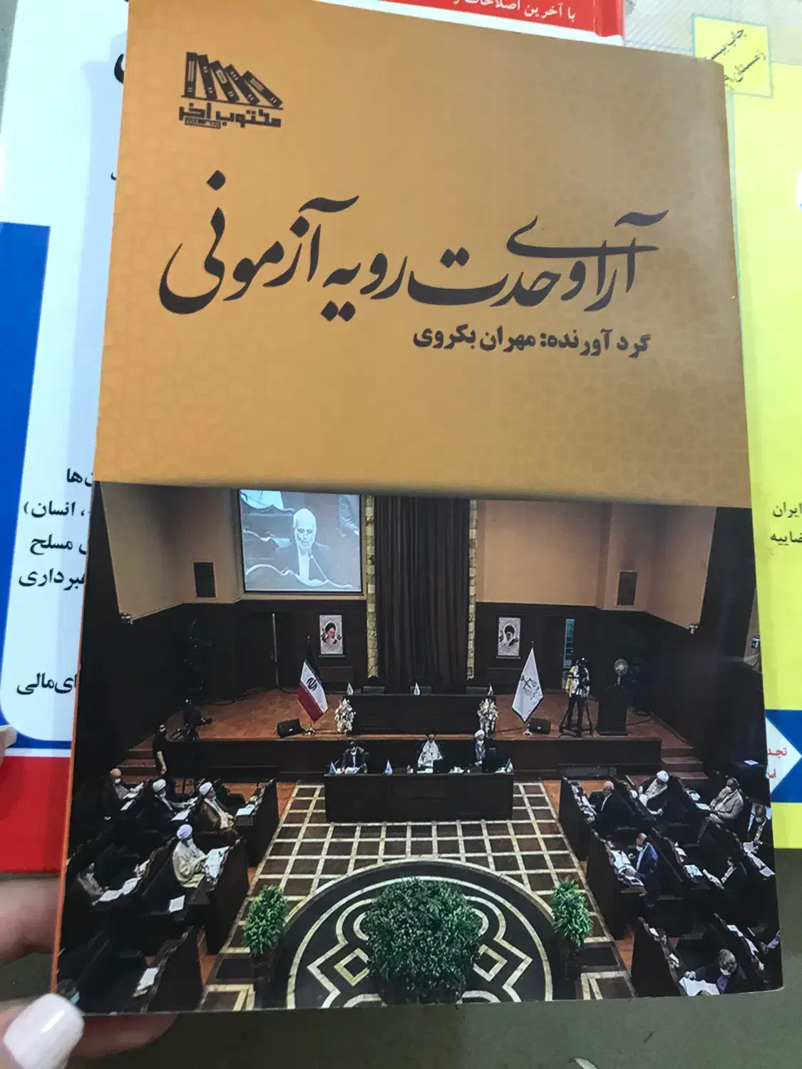 کتابهای قوانین حقوقی و کیفری جدید|کتاب و مجله آموزشی|رشت, پل تالشان|دیوار