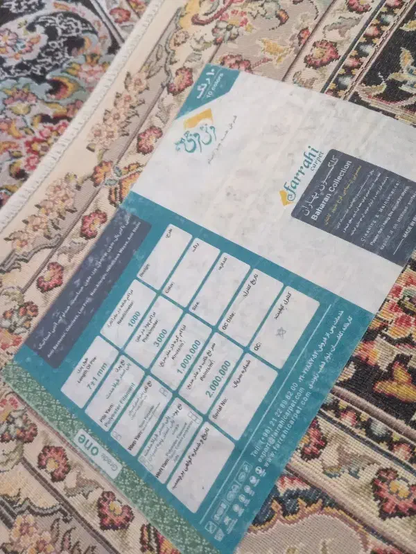 فرش ۱۲متری باکناره|فرش|ملارد, |دیوار