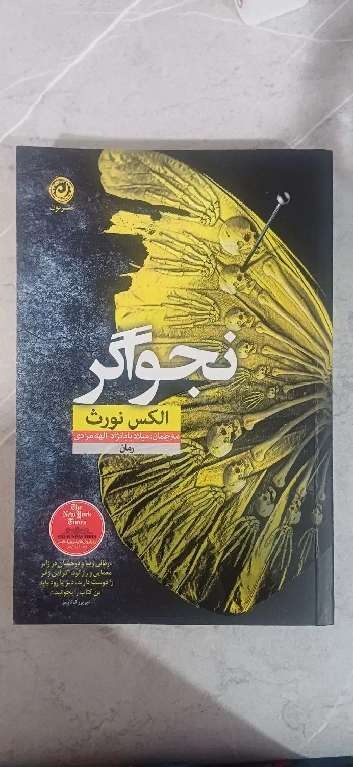 کتاب نجواگر هون کده|کتاب و مجله ادبی|بندر ماهشهر, |دیوار