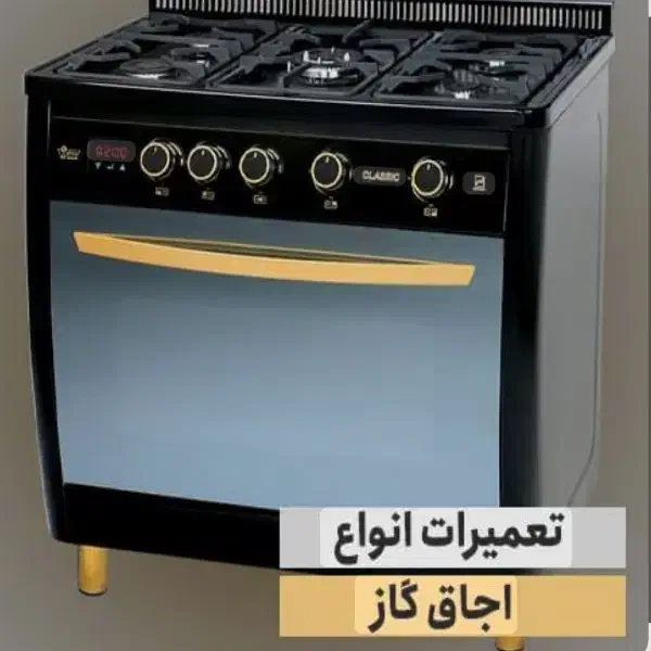 نمایندگی تعمیر اجاق گازرومیزی صفحه ای فردارماکروفر|خدمات پیشه و مهارت|فردیس, فردیس|دیوار