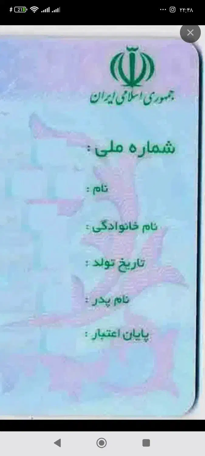 کارت ملی گمشده|اشیا|مراغه, |دیوار