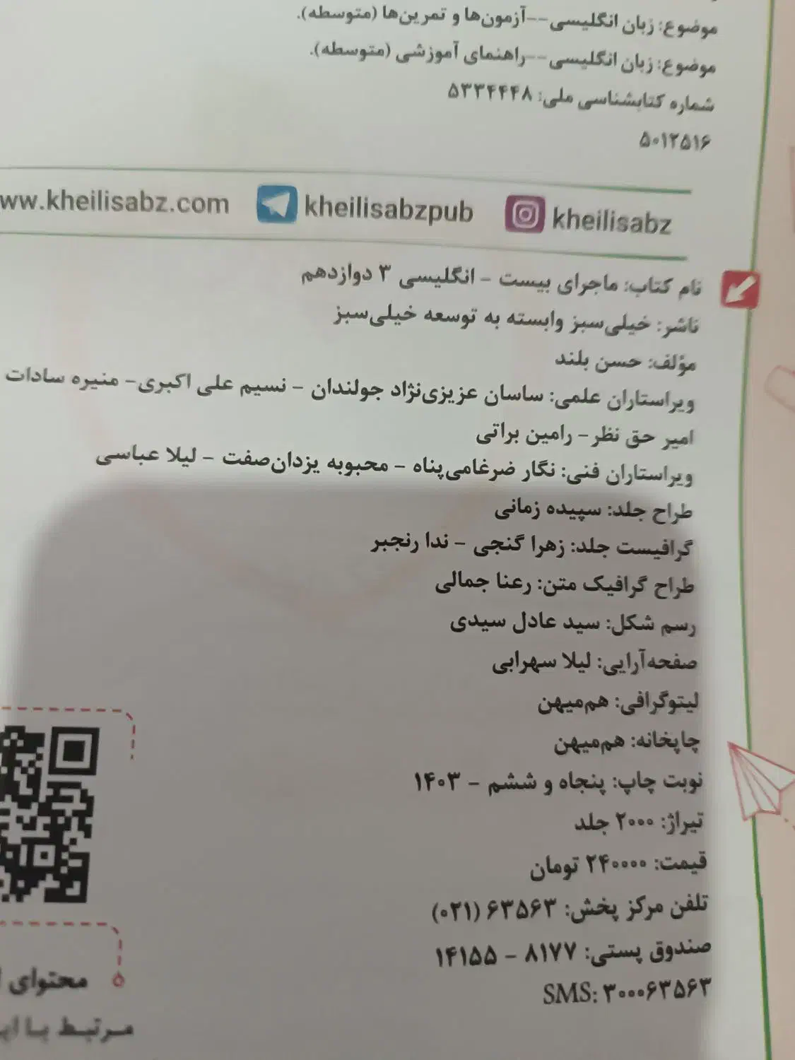 کتاب ماجرای بیست انگلیسی 3 /دوازدهم|کتاب و مجله آموزشی|اهواز, کوی مهدیس|دیوار