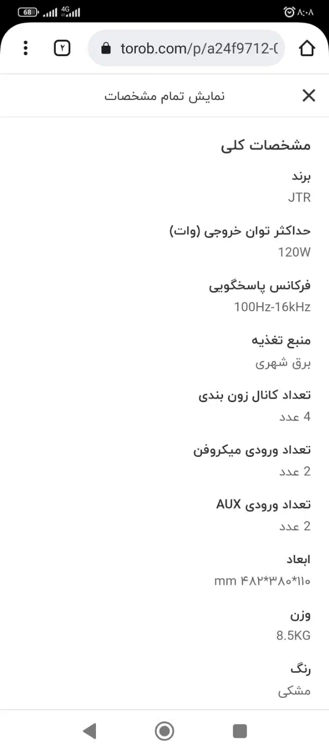 آمپیلی پیجرjrt درحد نو|صوتی و تصویری|تهران, شهرک گلها (تهرانسر)|دیوار