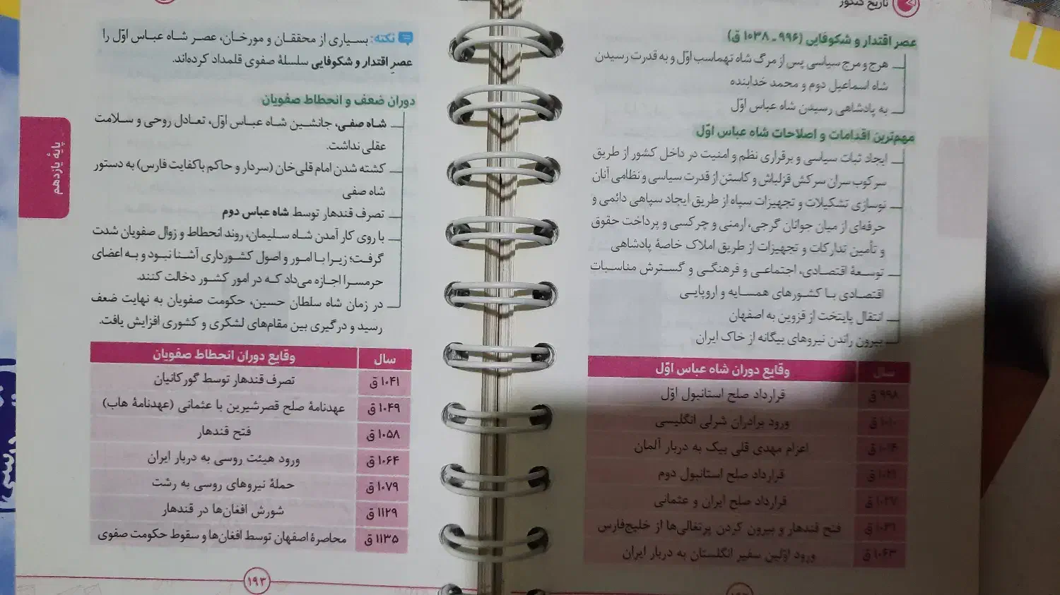 کتاب تاریخ لقمه طلایی(کنکور)|کتاب و مجله آموزشی|رشت, بوسار|دیوار