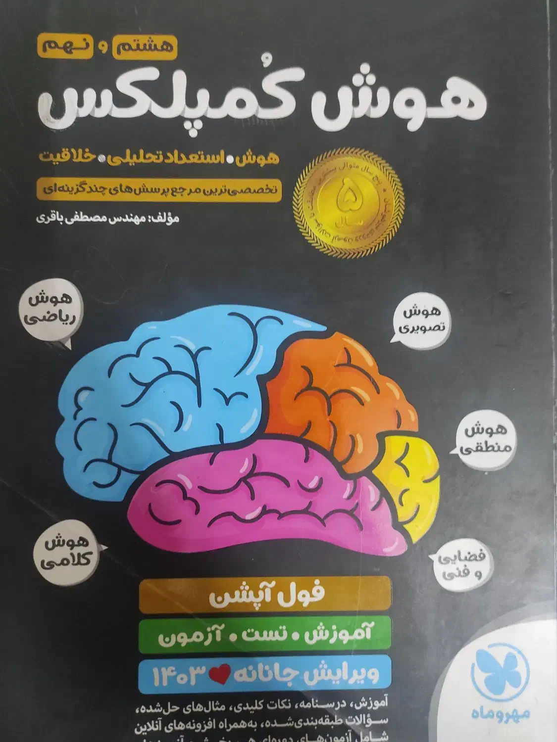 کتاب هوش کمپلکس و 1+31استان و ریاضی نهم سوال وجواب|کتاب و مجله آموزشی|تهران, بهمن یار|دیوار