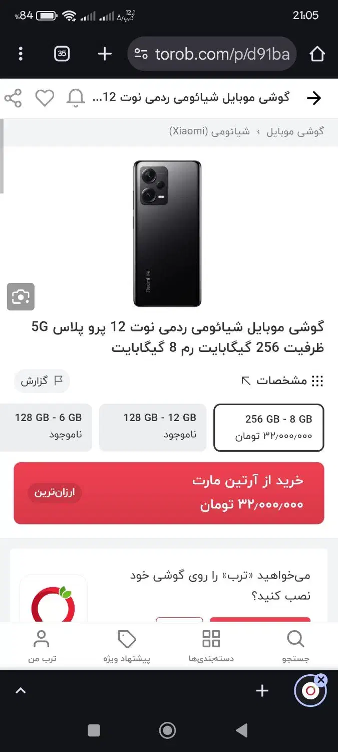 گوشی نوت ۱۲ پرو پلاس 5G|موبایل|قم, سید معصوم|دیوار