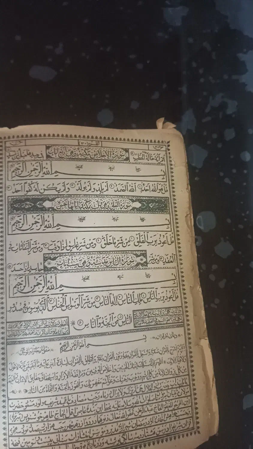 قرآن کریم قدیمی|کتاب و مجله مذهبی|کرج, حصارک پایین|دیوار