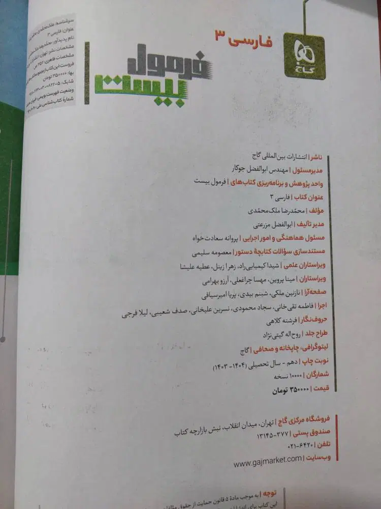 کتاب کنکور فارسی دوازدهم|کتاب و مجله آموزشی|تهران, قبا|دیوار
