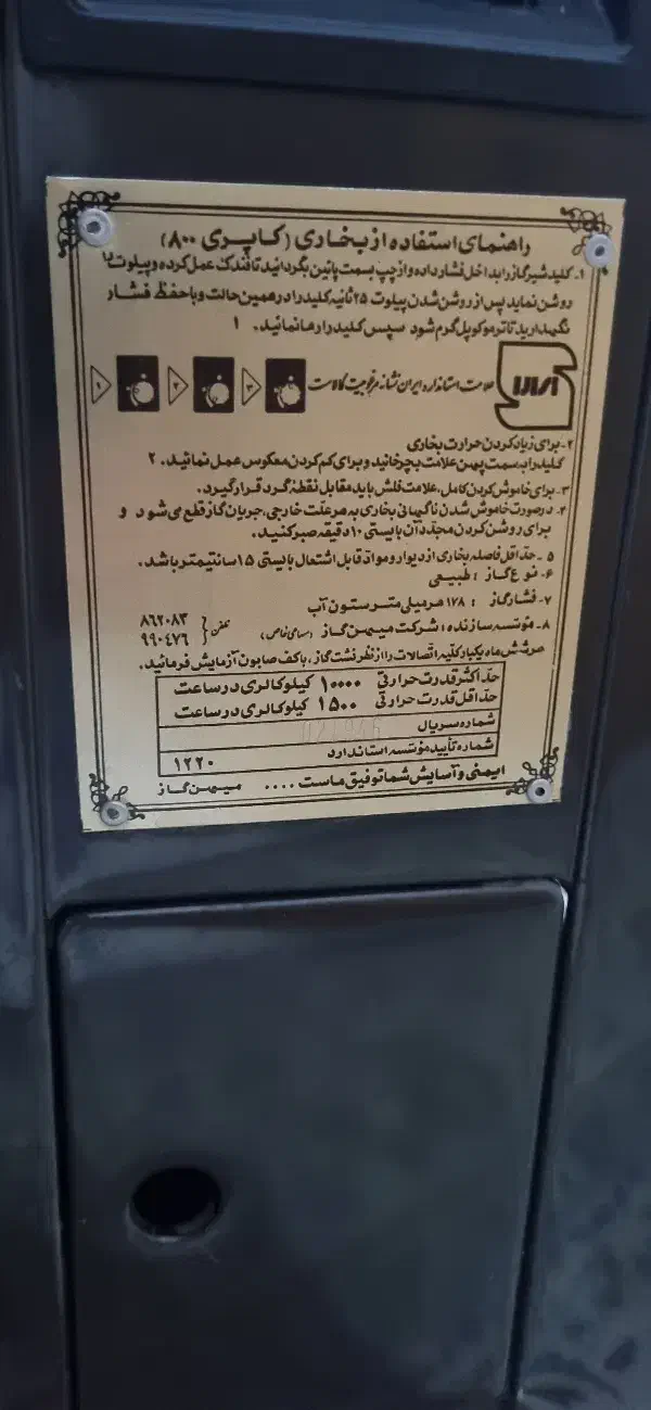بخاری کاپری ۸۰۰ میهن گاز  توان ۱۰ هزار|بخاری، هیتر، شومینه|بروجرد, |دیوار