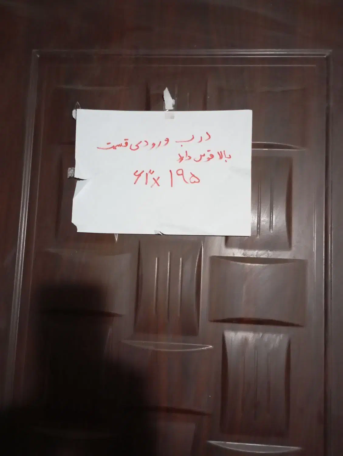 درب چوبی آپارتمان بدون چهار چوب و قفل|مصالح و تجهیزات ساختمان|مشهد, جانباز|دیوار