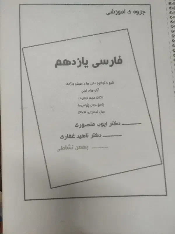 جزوه ادبیات دهم و یازدهم|کتاب و مجله آموزشی|گنبد کاووس, |دیوار